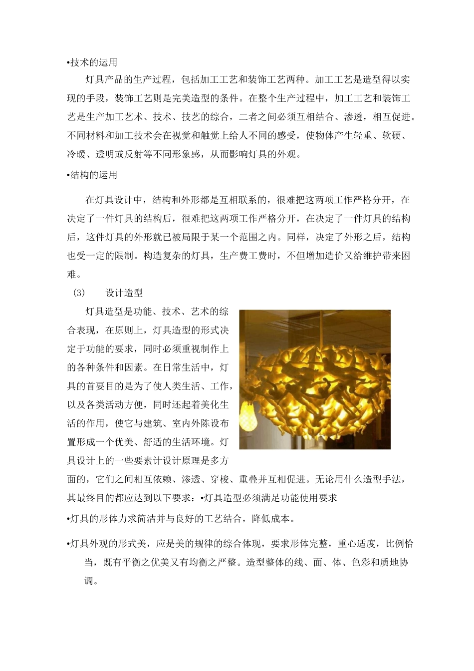 灯具调研报告_第3页