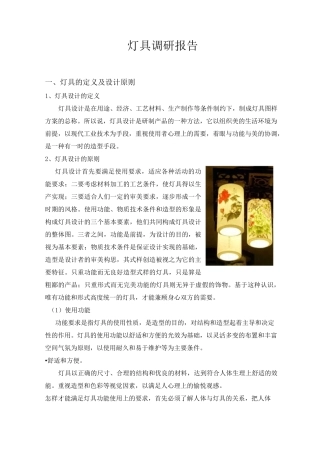 灯具调研报告