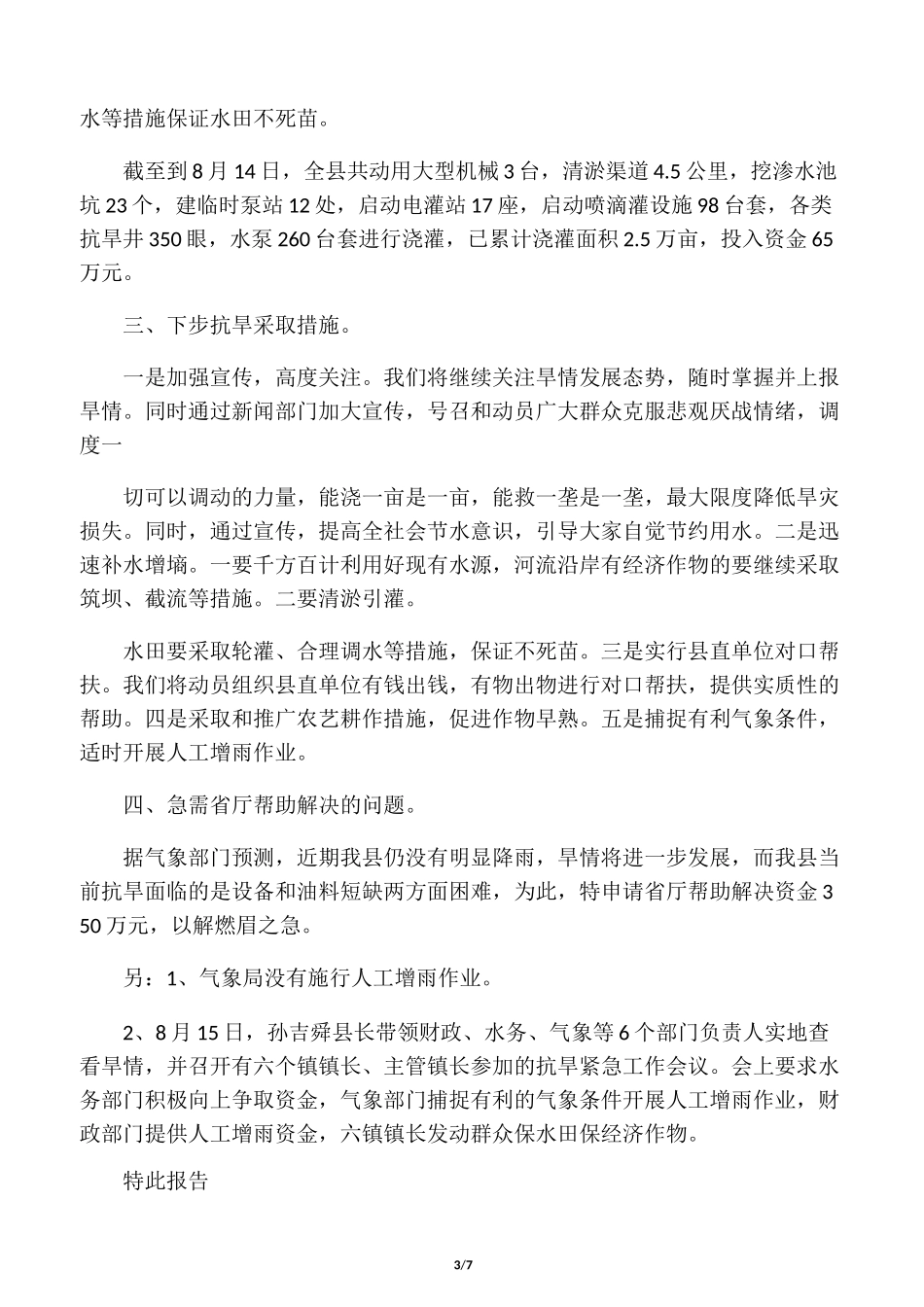 抗旱资金申请报告_第3页