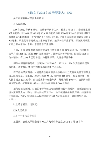 抗旱资金申请报告