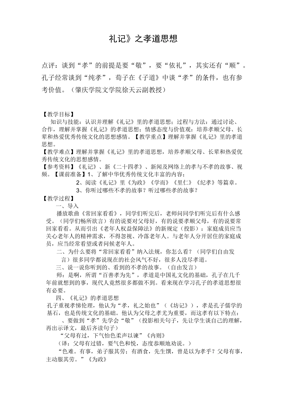 《礼记》之孝道思想国学教案_第1页