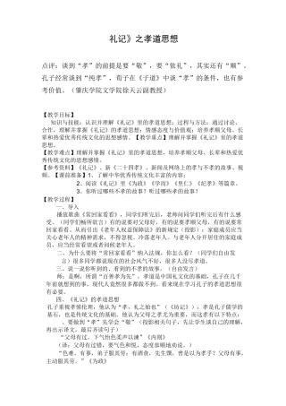 《礼记》之孝道思想国学教案