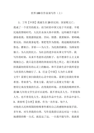世界100位作家谈写作(上)