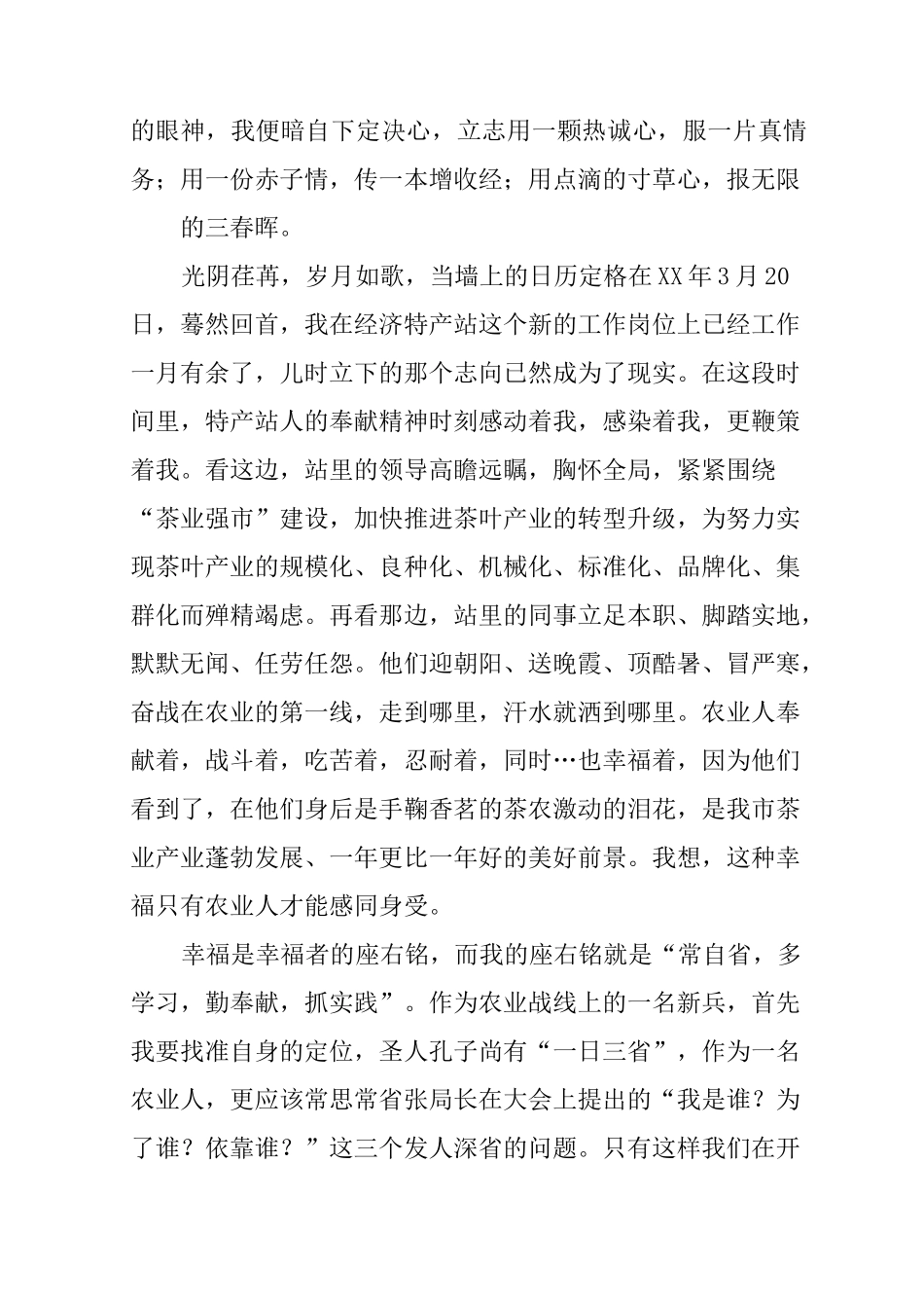 以农业为主题的演讲稿_第2页