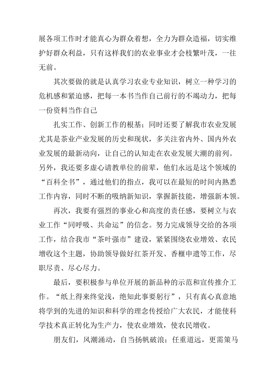 以农业为主题的演讲稿_第3页