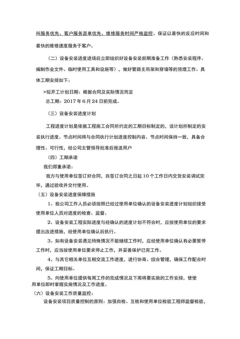 演出设备租赁技术服务方案_第2页