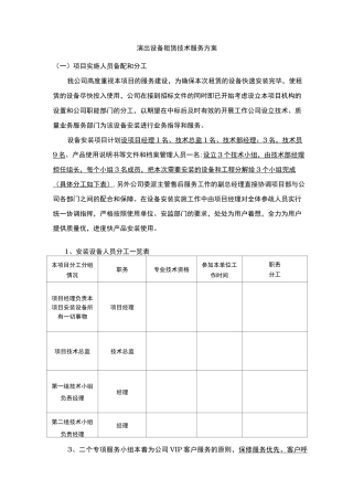 演出设备租赁技术服务方案