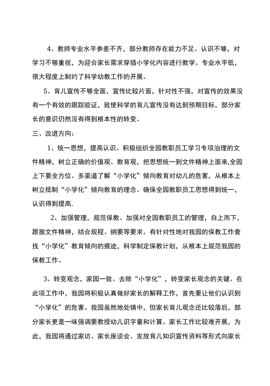 紫荆花幼儿园小学化倾向自查报告_第3页