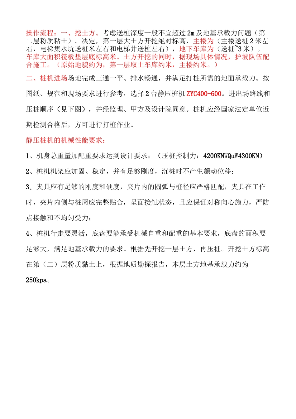 静压预应力高强混凝土管桩施工流程_第2页