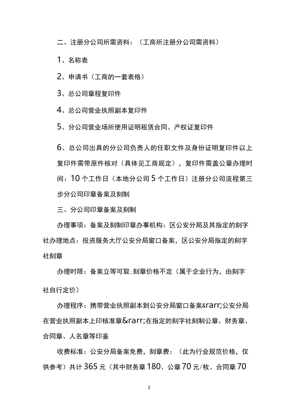 在北京成立分公司流程_第2页