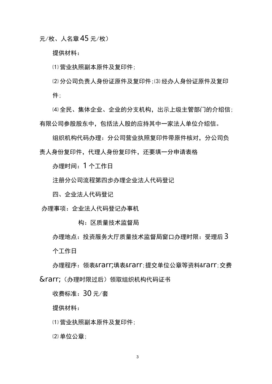 在北京成立分公司流程_第3页