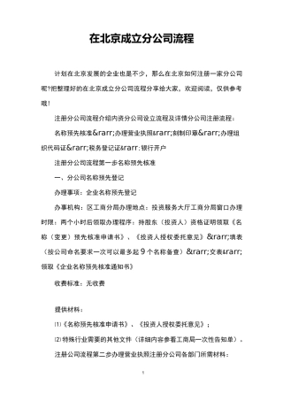 在北京成立分公司流程