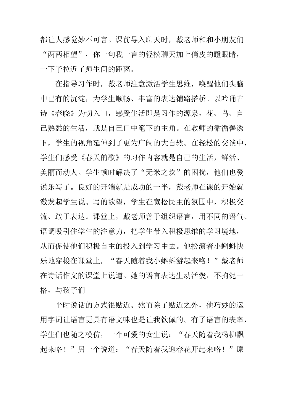 作文教学心得体会的_第2页
