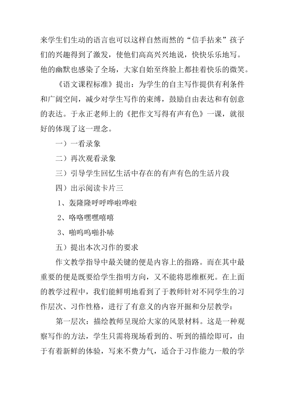 作文教学心得体会的_第3页