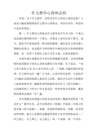作文教学心得体会的