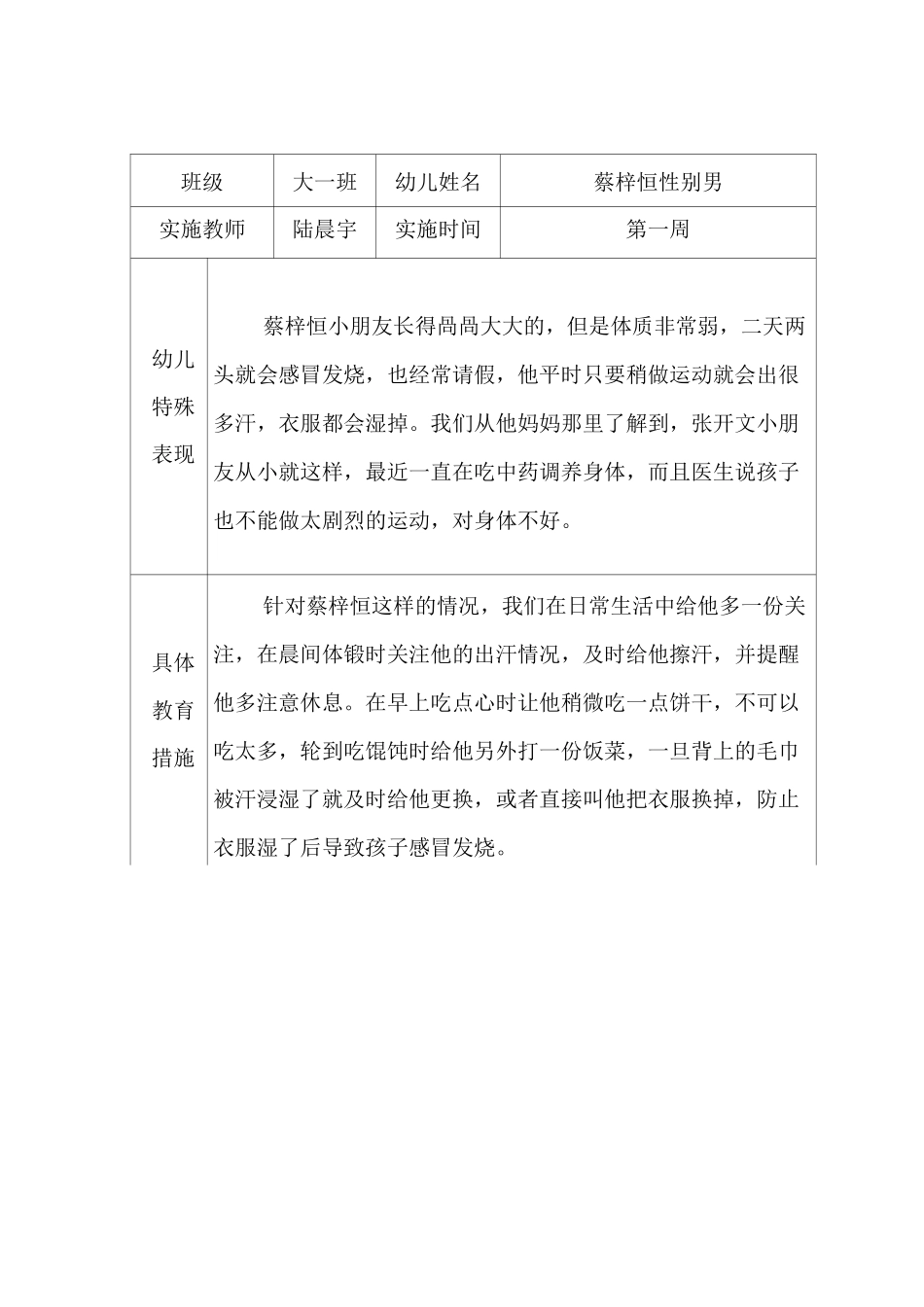 个别幼儿教育记录表_第2页