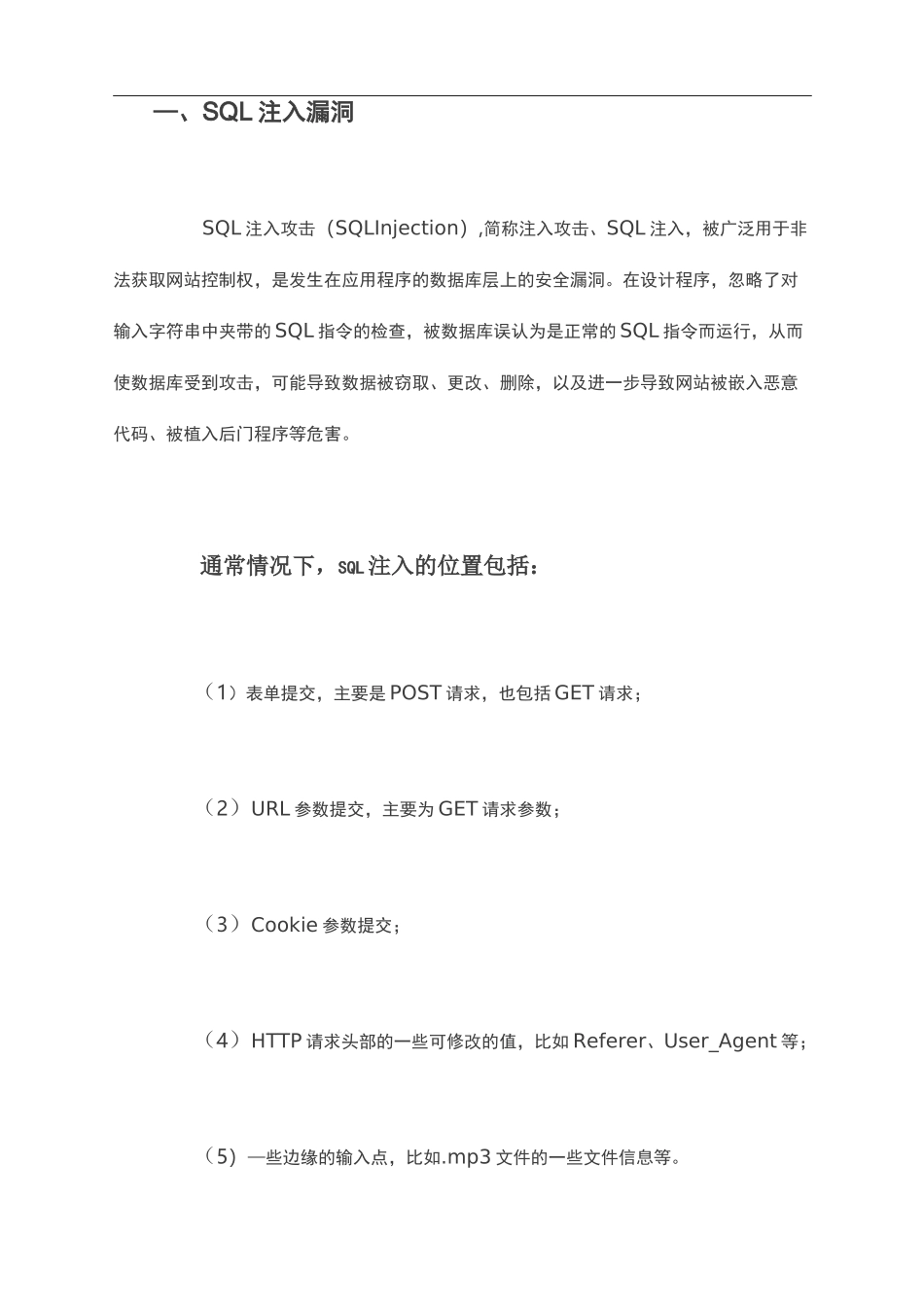 信息安全常见漏洞类型汇总汇总_第1页