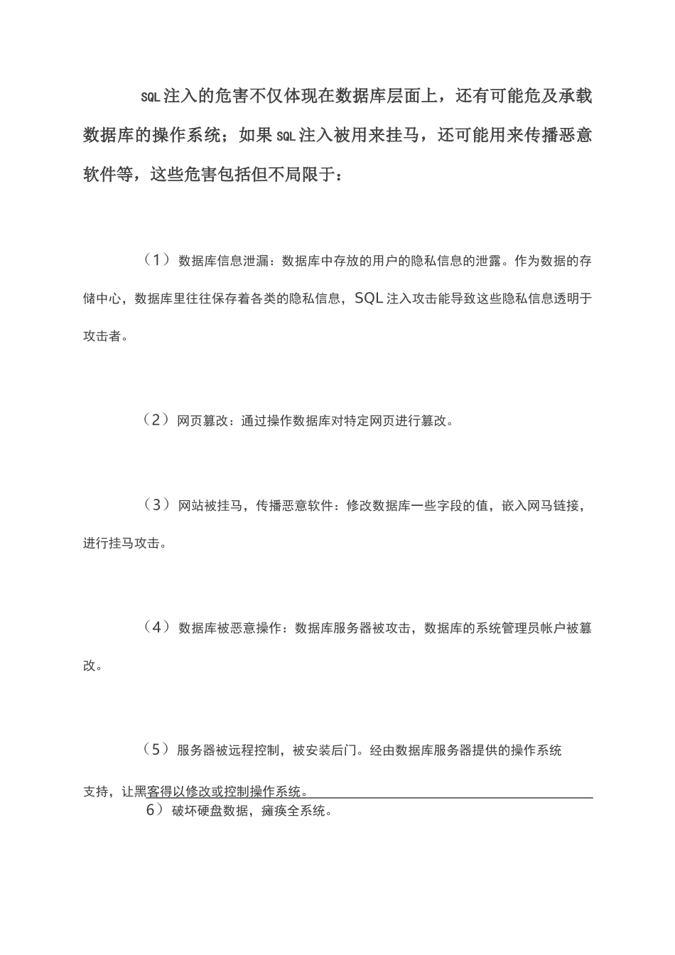 信息安全常见漏洞类型汇总汇总_第2页