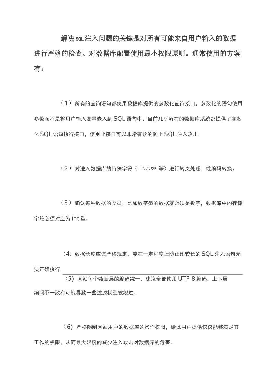 信息安全常见漏洞类型汇总汇总_第3页