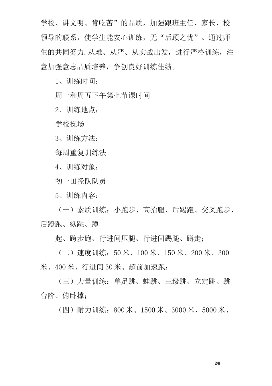 田径活动力量训练教案_第2页