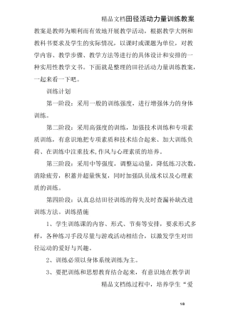 田径活动力量训练教案
