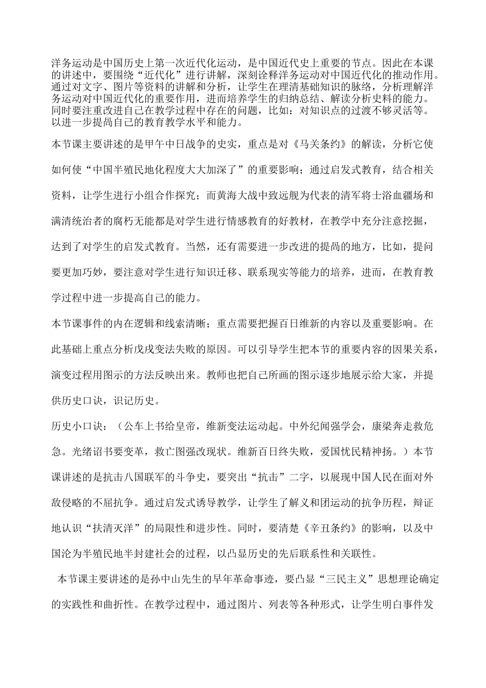 中国历史八年级上册教学反思_第2页