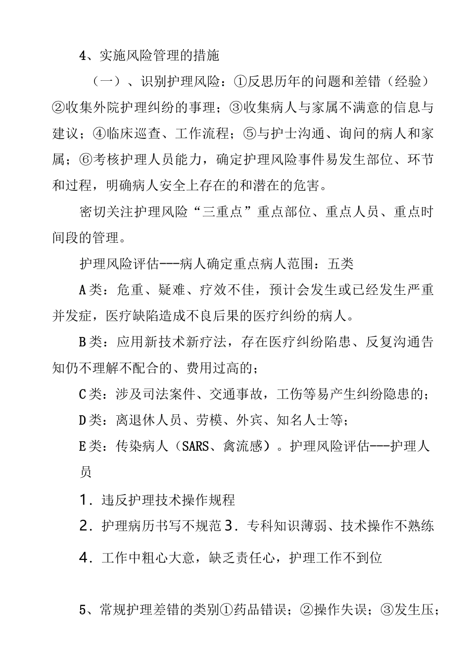 护理安全与风险防范_第2页