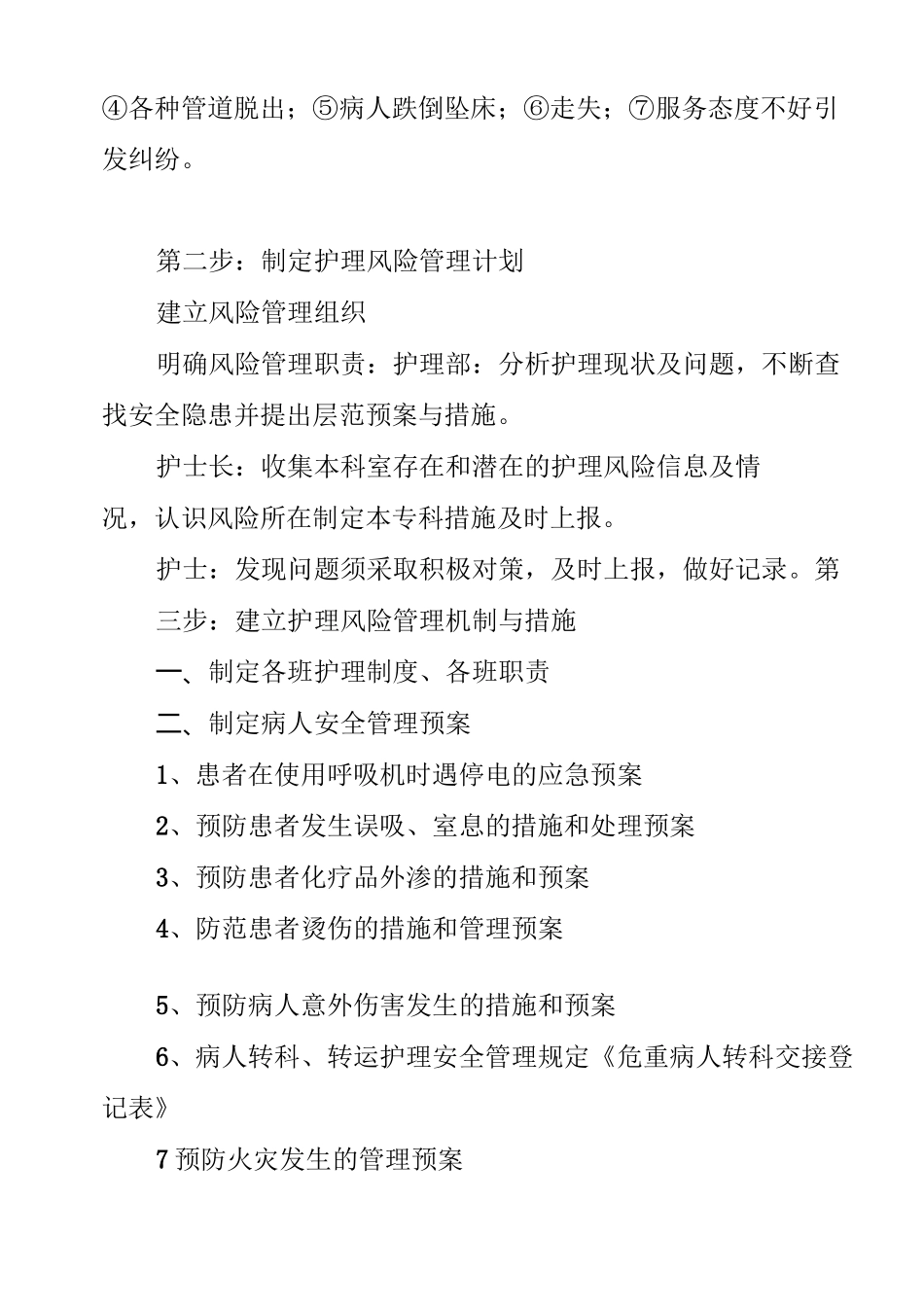 护理安全与风险防范_第3页