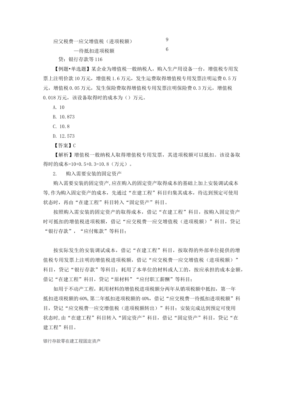 固定资产概述_第3页