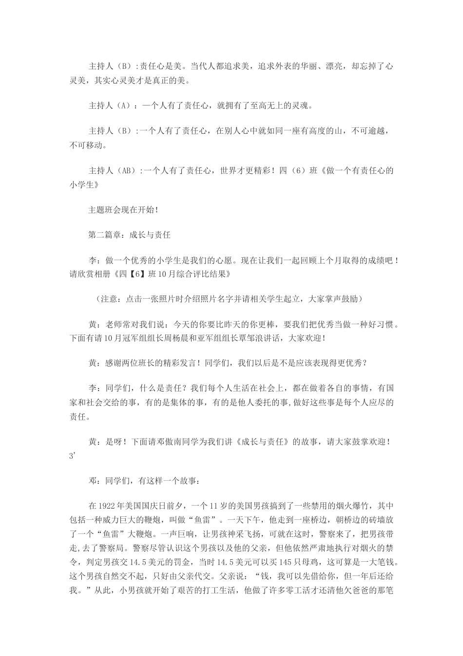 1做一个有责任心的小学生主题班会_第2页