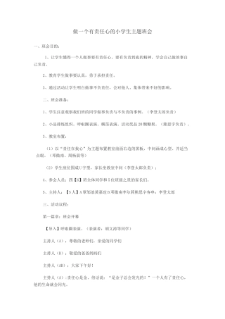 1做一个有责任心的小学生主题班会