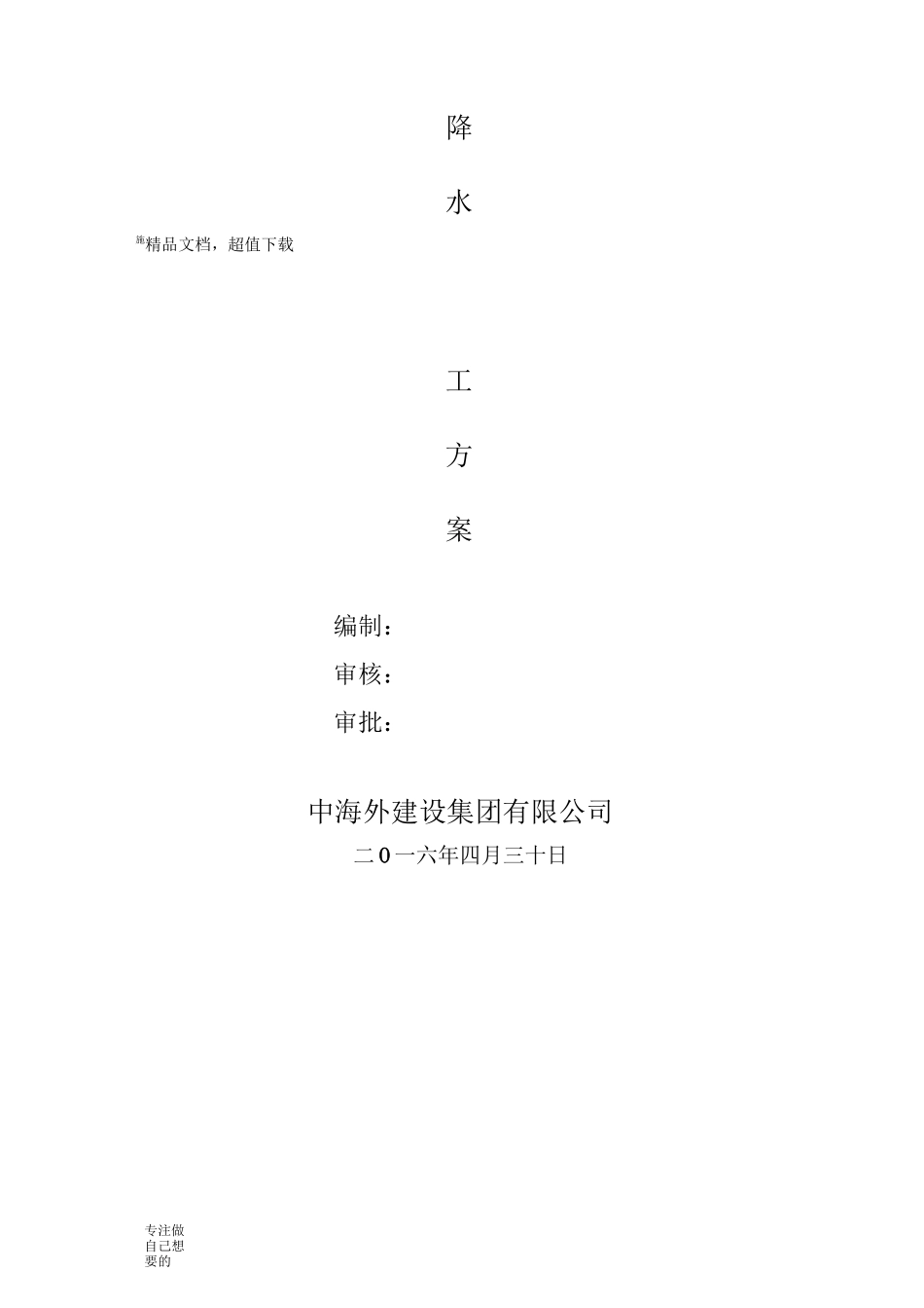 管井降水施工专项方案_第2页