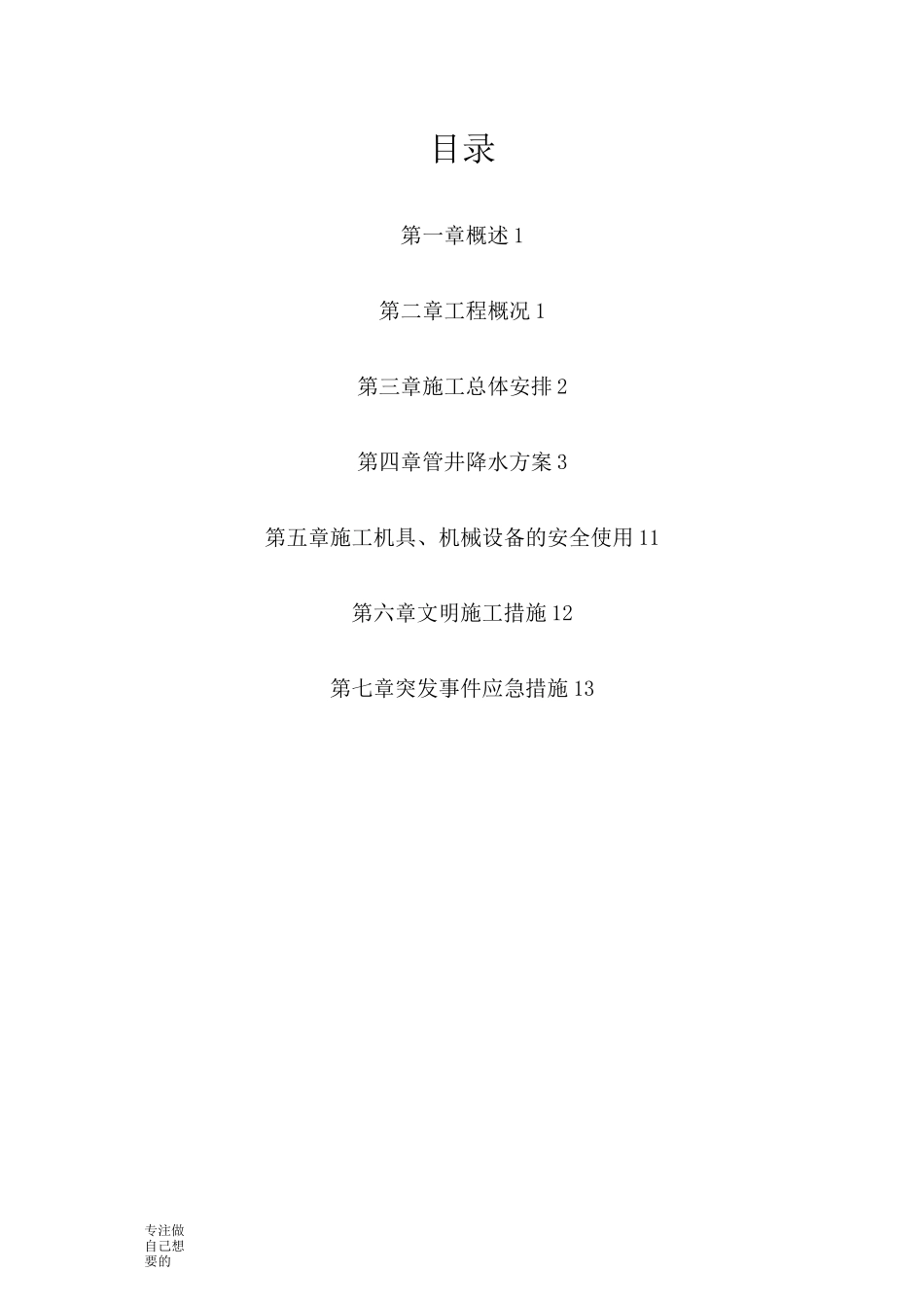 管井降水施工专项方案_第3页