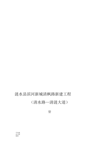 管井降水施工专项方案