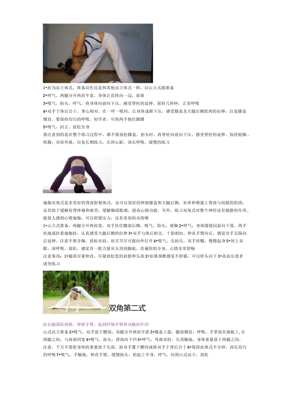 瑜伽体式讲解_第2页