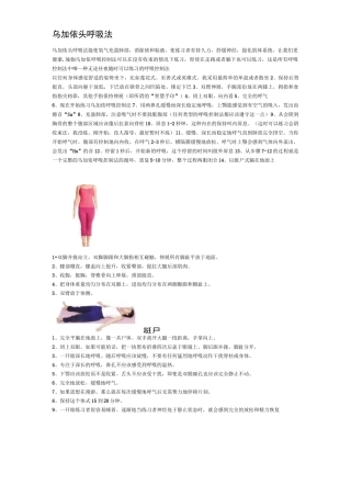 瑜伽体式讲解