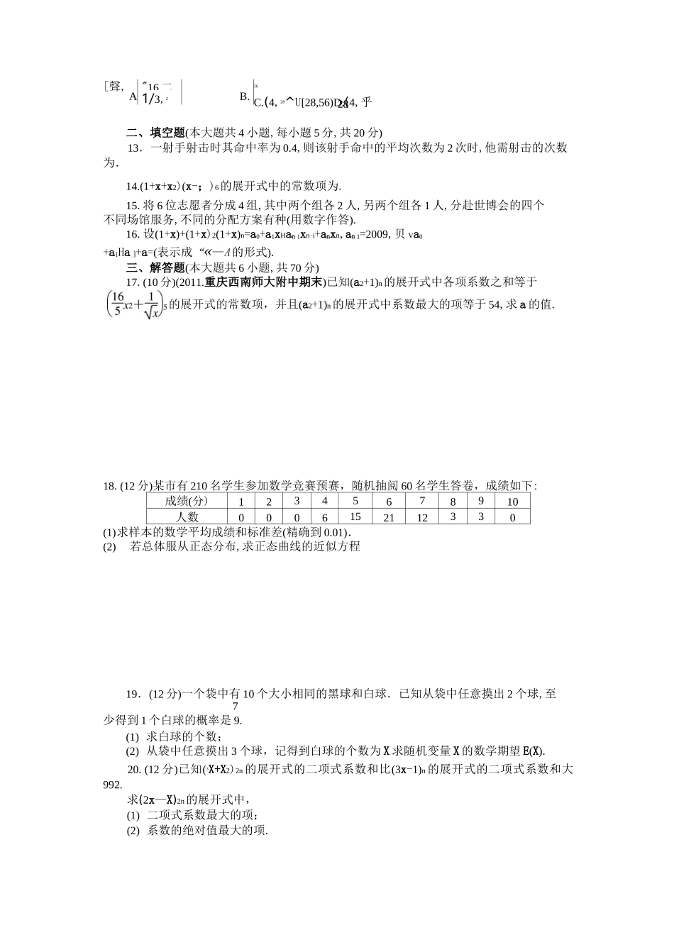 计数原理、概率与统计专题复习_第2页