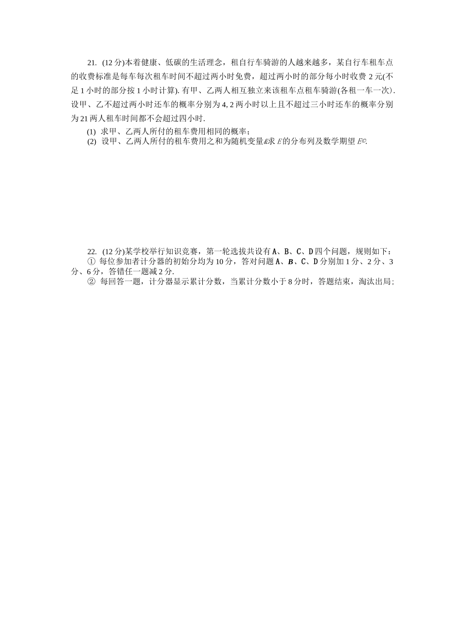 计数原理、概率与统计专题复习_第3页