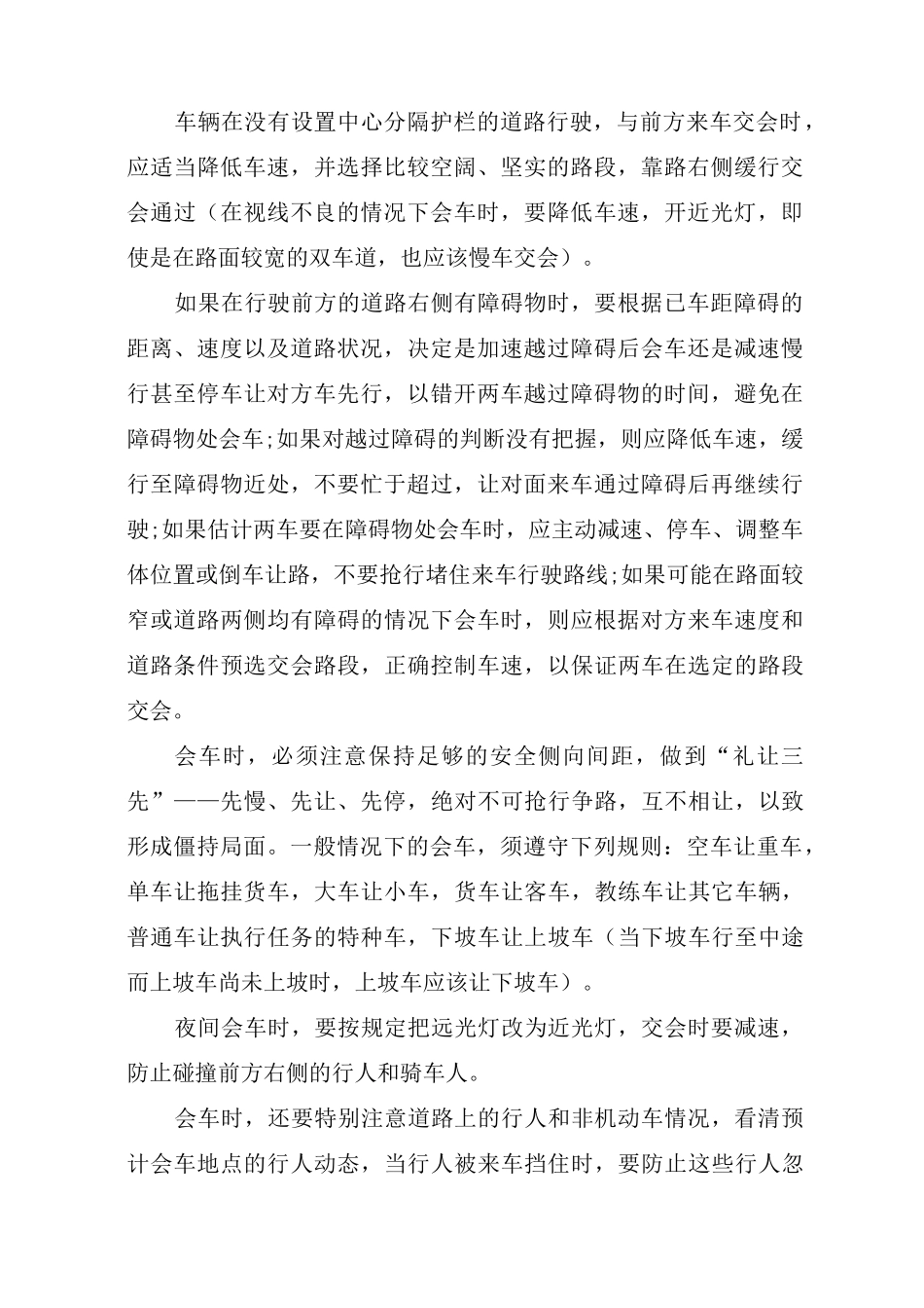 车辆安全驾驶知识_第2页