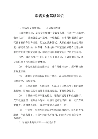 车辆安全驾驶知识