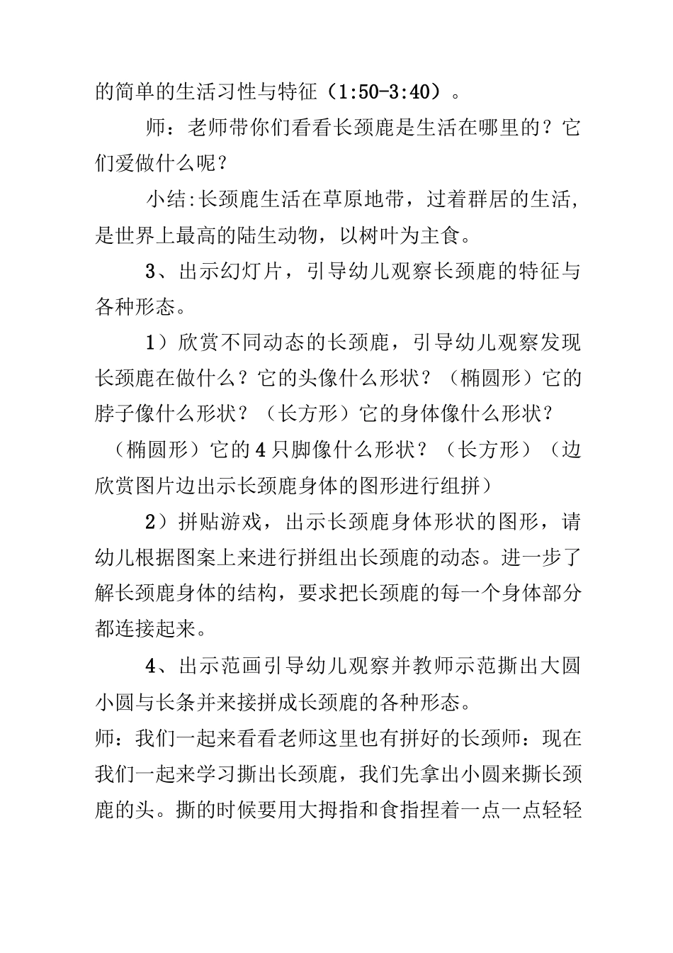 少儿美术教学课件_第2页