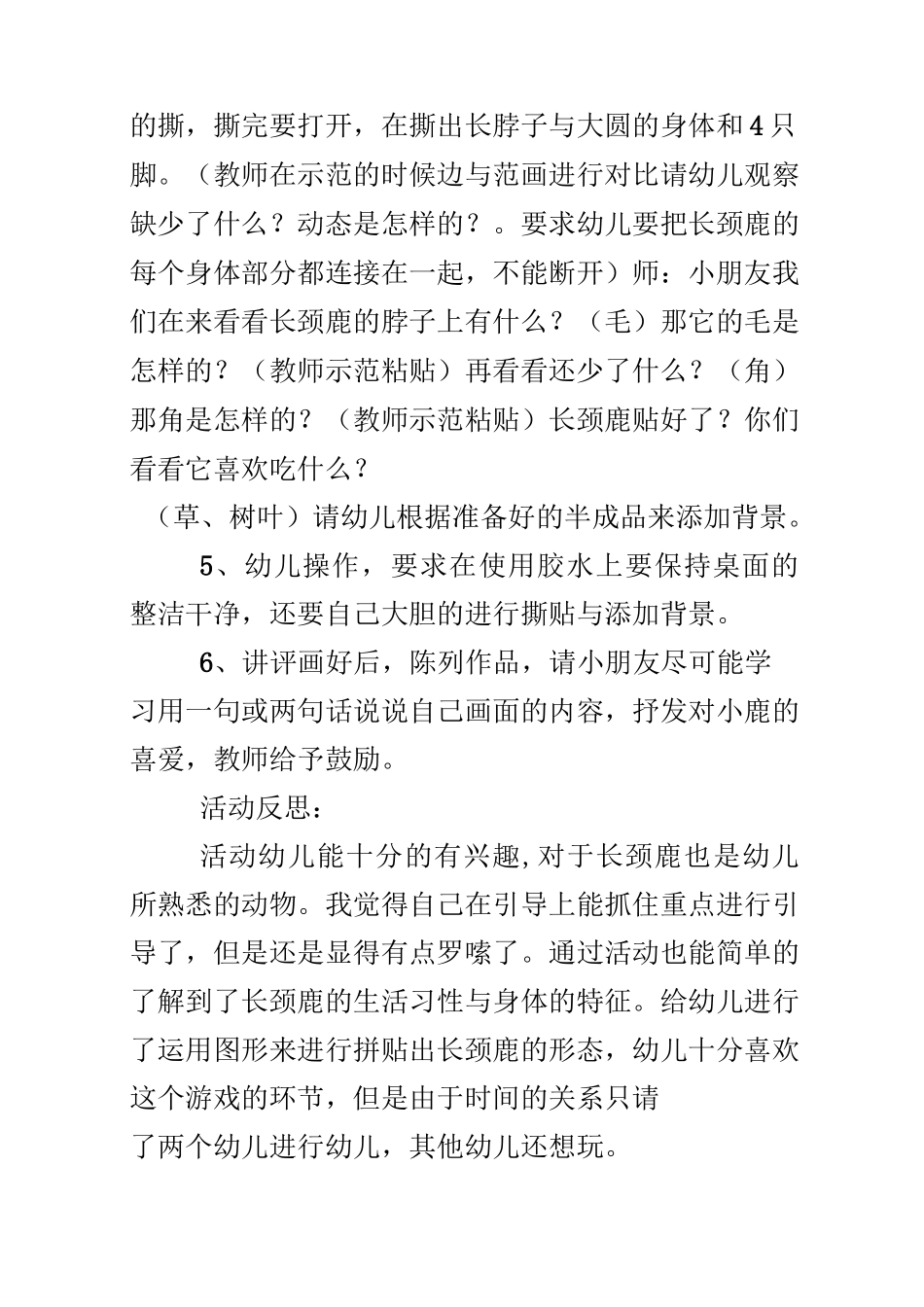 少儿美术教学课件_第3页