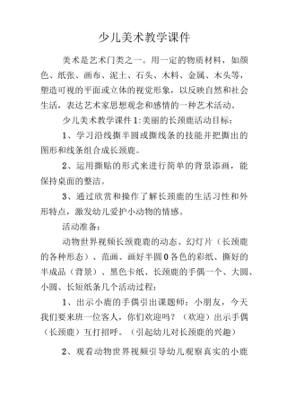 少儿美术教学课件