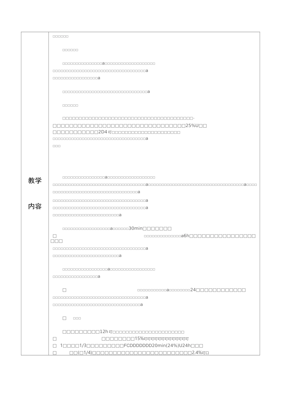 十九章儿童惊厥_第2页