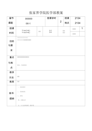 十九章儿童惊厥