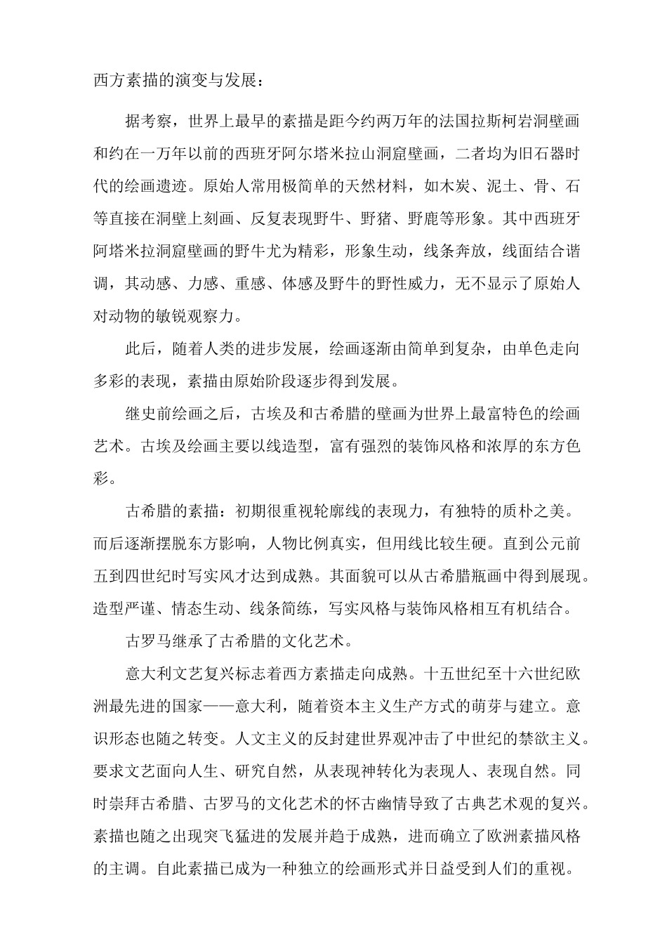 素描人物教案_第2页