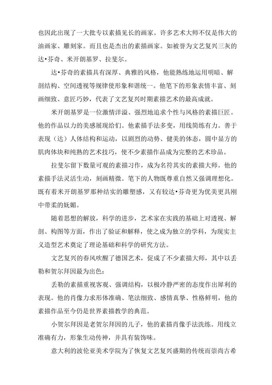 素描人物教案_第3页