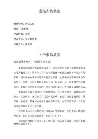 素描人物教案