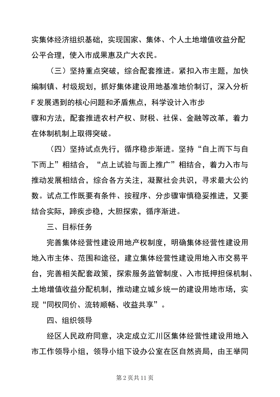市区集体经营性建设用地入市试点工作实施方案_第2页