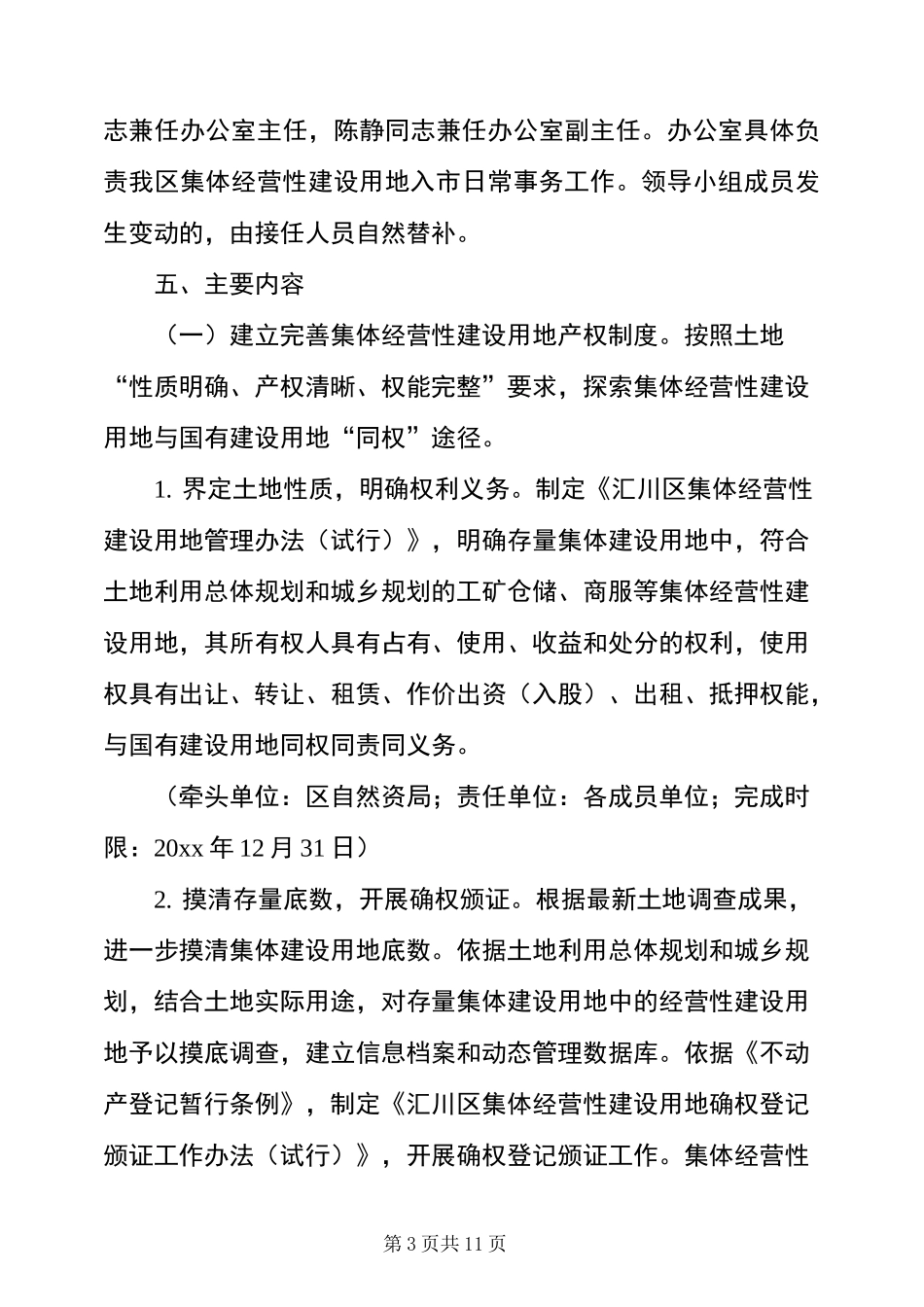 市区集体经营性建设用地入市试点工作实施方案_第3页